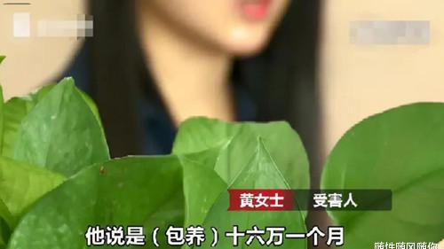 老板看中美女，约定每月给16万包养，半年后女子崩溃，无奈报警