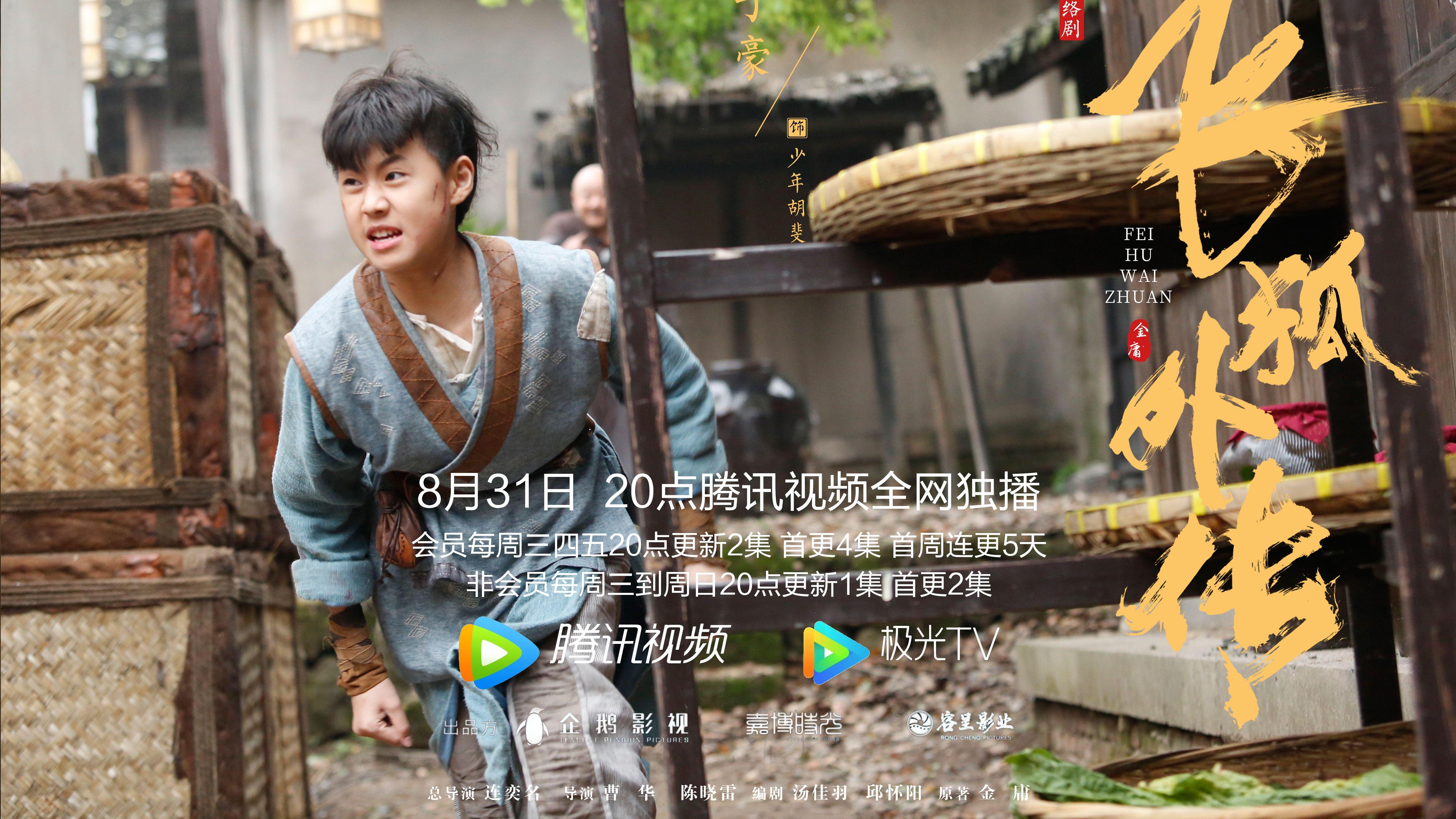 飞狐外传|张子豪《飞狐外传》新造型气质出众，不愧是古装小男神