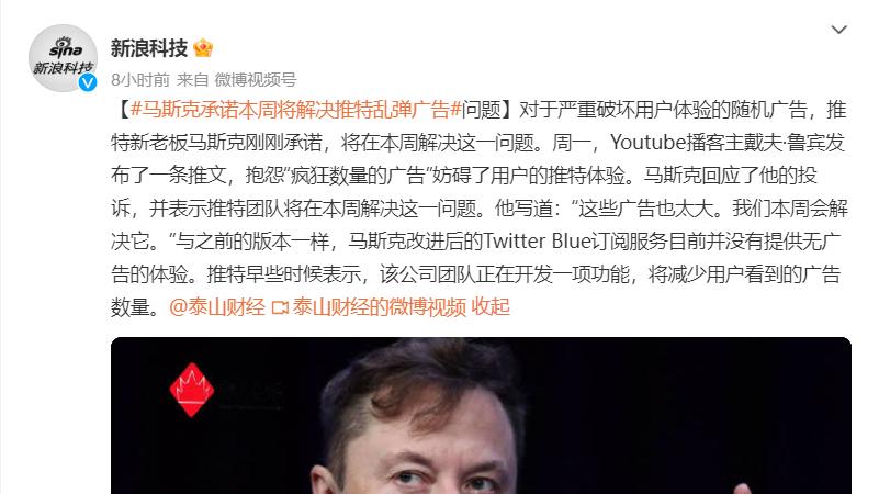 互联网医疗|马斯克承诺本周将解决推特乱弹广告