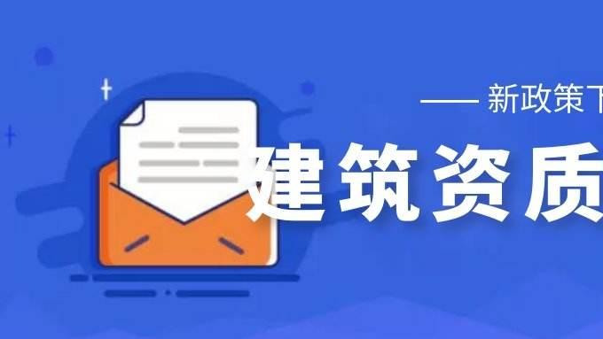 东营|办理市政工程资质需呀哪些费用