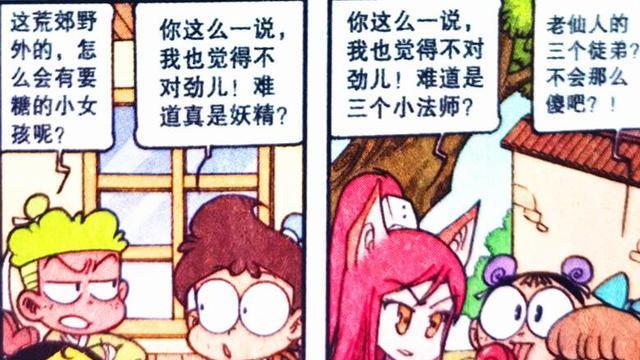 漫画|“锦囊泡面”藏玄机，“可爱妖娘”现真身，奋豆：小妖精哪里跑！