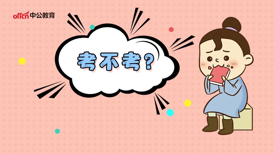 穿衣搭配|应届与往届、师范与非师范生的考编优劣大比拼