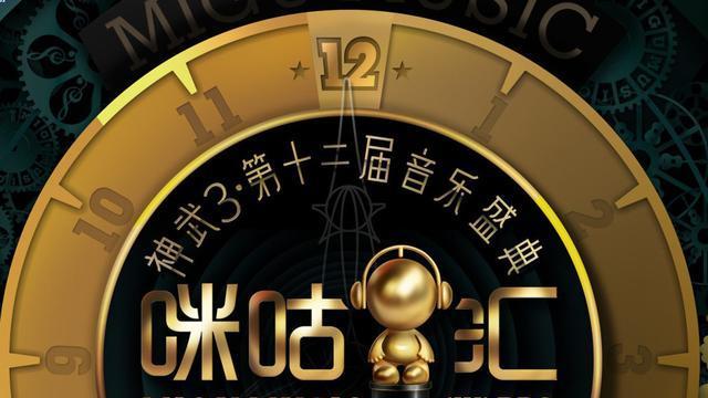 咪咕汇|咪咕汇录播！艺人阵容强大，周董疑似连线、蔡徐坤金发演唱新歌