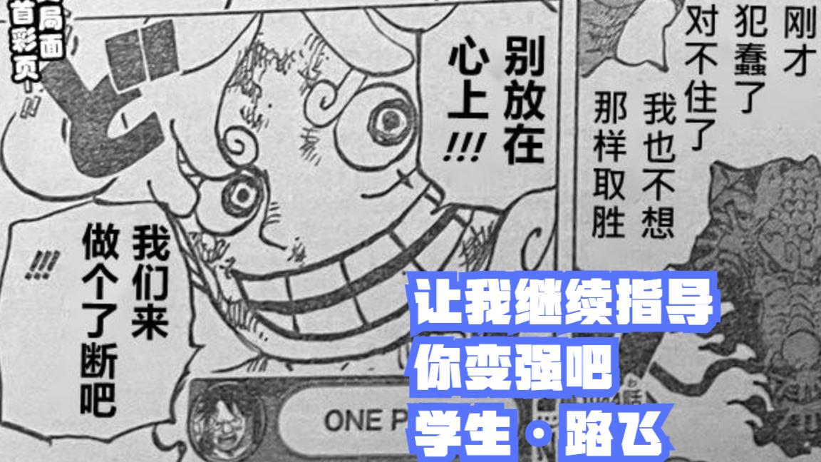 路飞|海贼王1044话，太阳神尼卡降临！路飞拿下凯多只需要3话