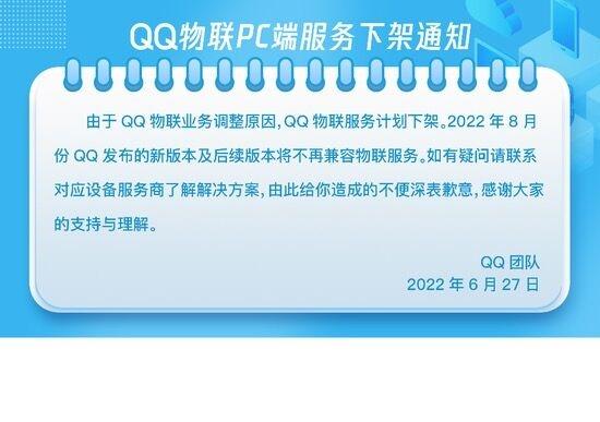 分众传媒|腾讯QQ长达八年的服务即将下架：8月起不再支持