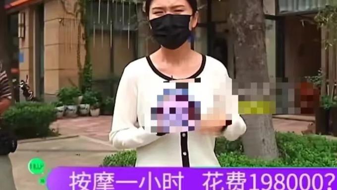 河南郑州，女子按摩1小时，被店员告知消费198000元！