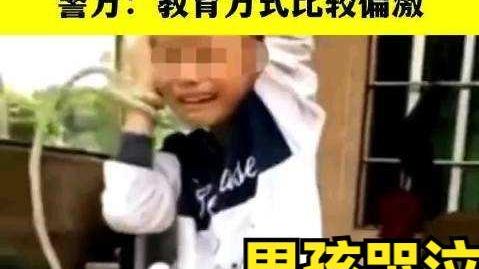 广东：小孩偷钱被爸爸吊起来抽打，网友：总比在外面惹事坐牢强！