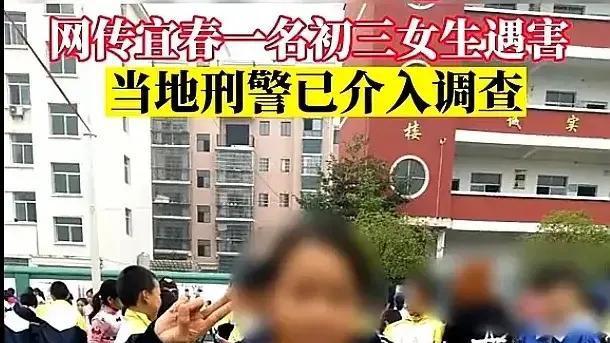 网传宜春一名初三女生遇害，作案手法极其残忍