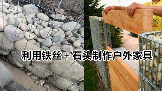 一圈铁丝、一堆石头，不仅能做围墙，还能搭各种户外家具，好用！