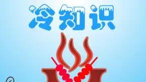 冷知识的一些讲解