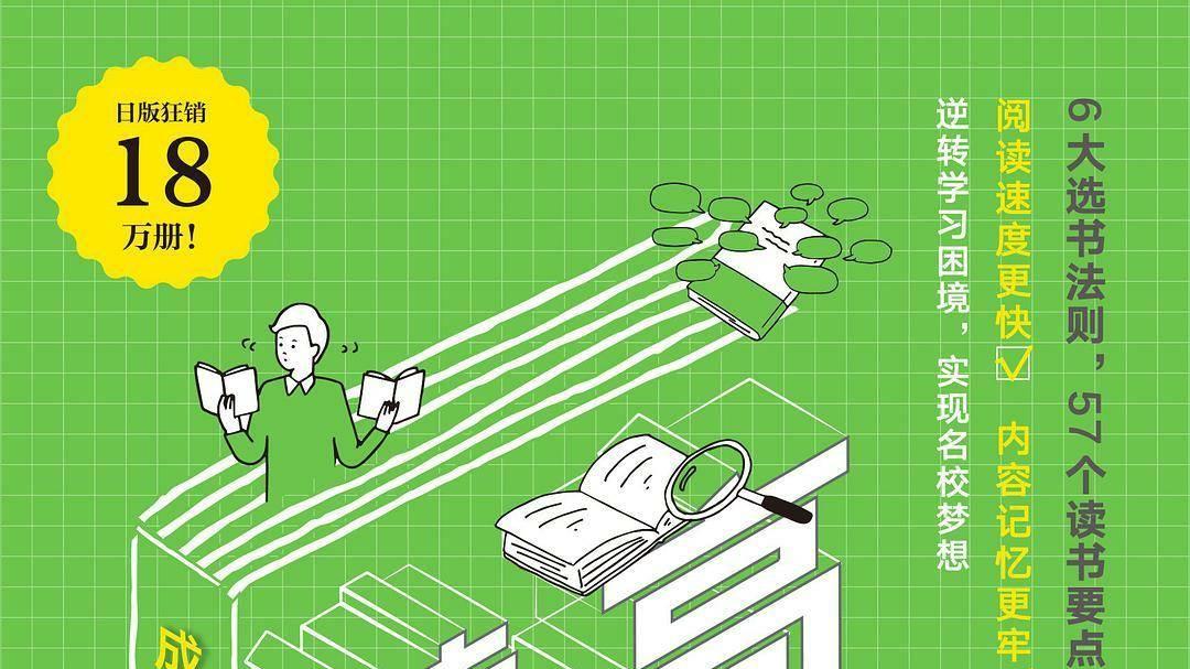 高分读书法|《高分读书法》：读书没意义？5步阅读法让你提升读解力和思考力