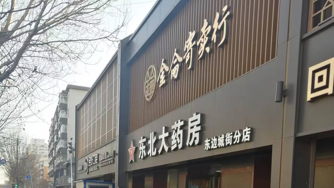 感谢东北制药依旧不忘初心