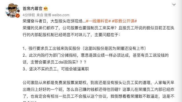 华为荣耀|荣耀被曝强行让员工买股份！没钱要求去贷款，坚决不买或被逼离职