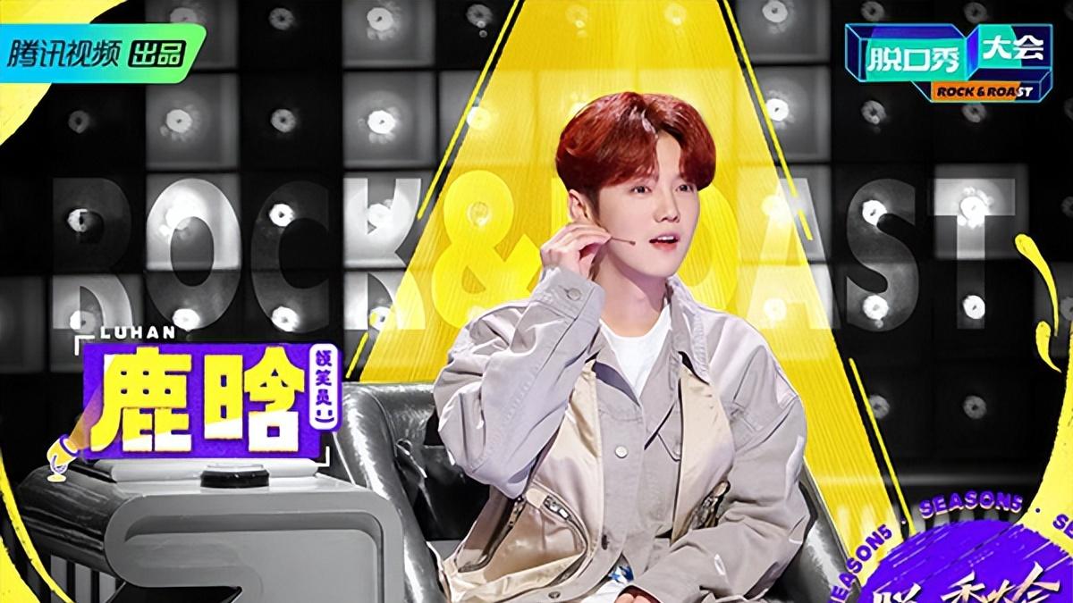 徐志胜|鹿晗加盟《脱口秀大会5》，与徐志胜同框，大张伟王勉再度合作