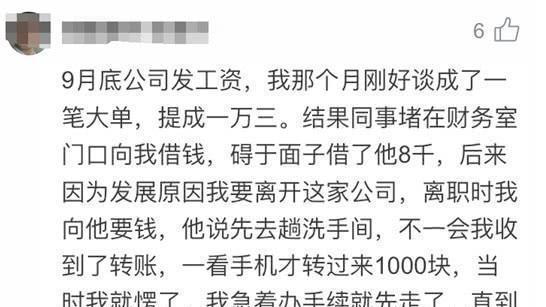 借条|同事欠我8000块钱不还，我辞职逼他还钱，看到转账我以为看错了