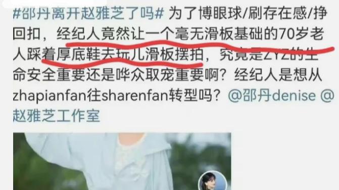 人物设定|68岁赵雅芝玩滑板被批“哗众取宠”！想方设法立人设，不如做自己