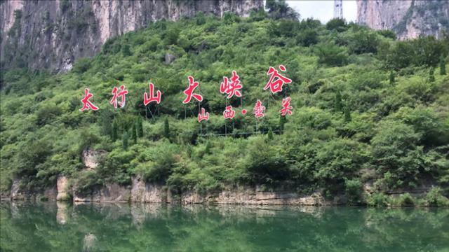 太行山|5848公顷！山西这一峡谷景区，以太行山命名，被誉为最美十大峡谷
