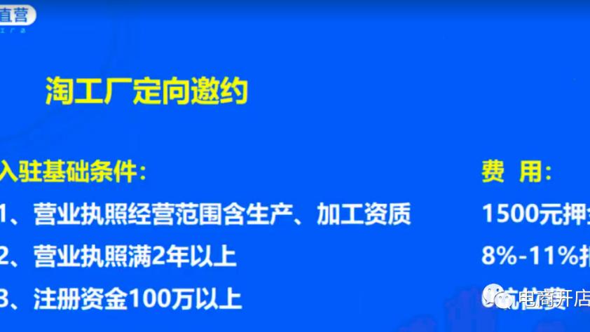 阿里巴巴|淘工厂直营店（天天特卖工厂店）入驻及运营问题全面解析！
