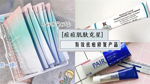 祛痘 祛痘产品哪个好 真实评测100款祛痘产品 真正好用的祛痘产品推荐