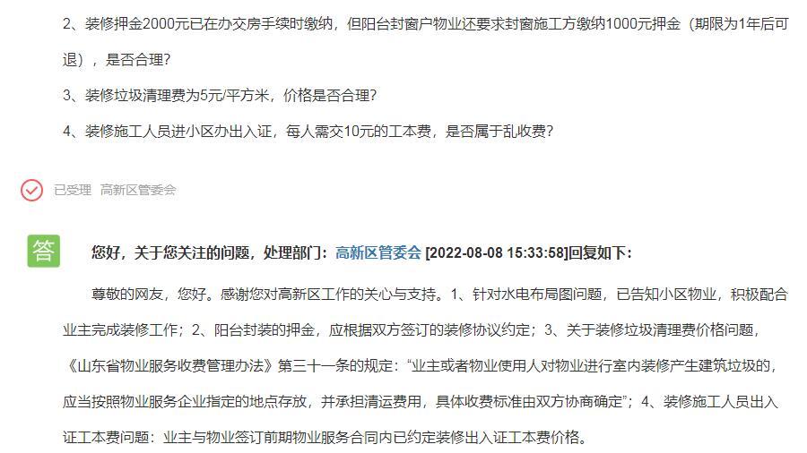 国宾府礼悦交房装修物业不提供水电布局图  官方回应