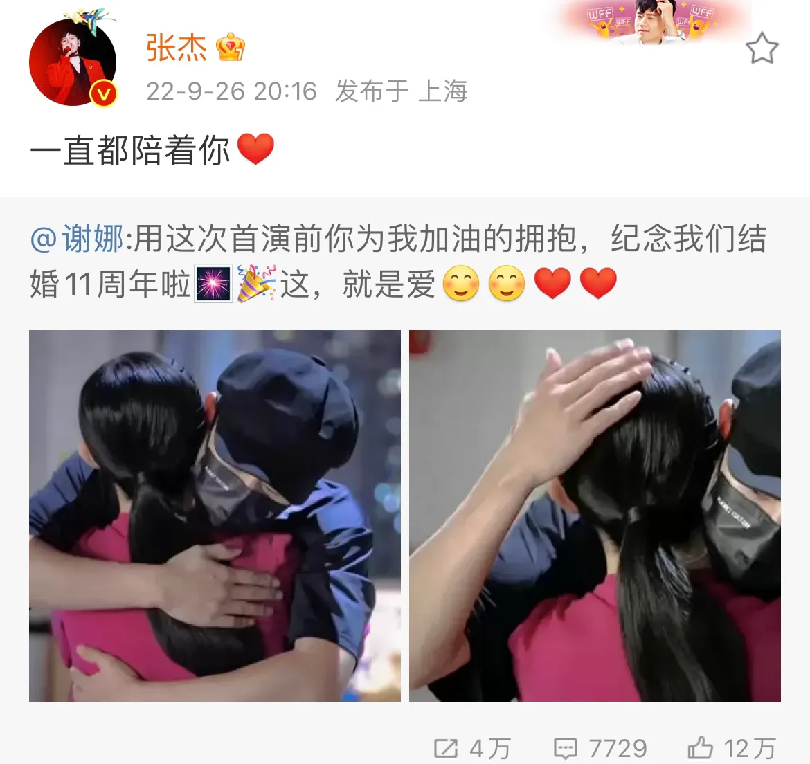 谢娜|谢娜和张杰，果然没让人失望！