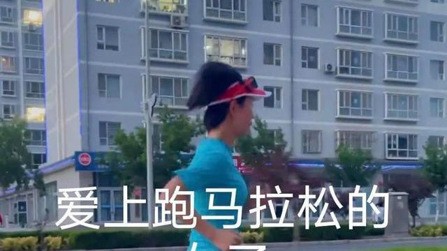 女子跑马拉松每月工资买跑鞋，丈夫：家里都是鞋，孩子也不管腿也废了