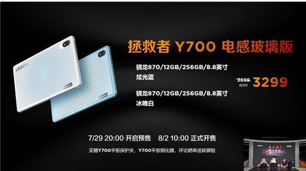 |王一博同款拯救者Y700电感玻璃版 8月2日10：00开售首发价3299元