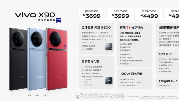 vivo X90系列正式发布，起售价3699元！