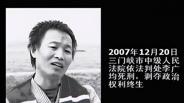 “微笑杀手”李广均：在310国道上奸杀了9名女子，只因妻子改嫁