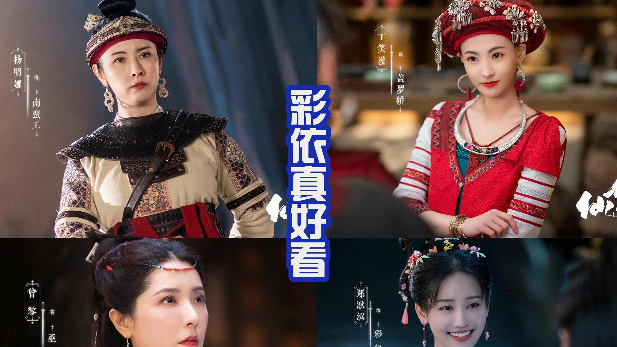 仙剑奇侠传|新版《仙剑》放出17位角色剧照，好多老戏骨，唯一没变的是婶婶！