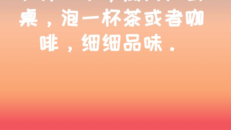 |【职场人际】8招缓解你的职场压力