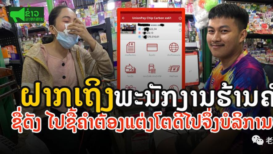 老挝小伙吐槽金店看人下菜，怒晒银行存款，也就亿点点吧