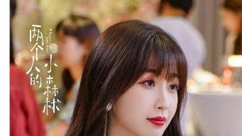 虞书欣|虞书欣为《两个人的小森林》准备了300套服装