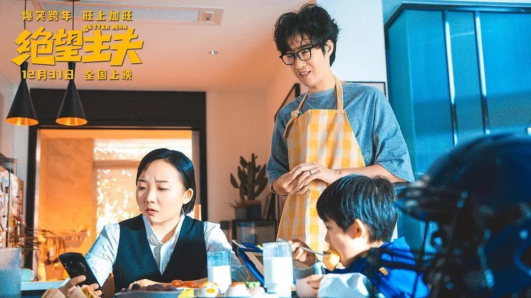 绝望主夫|《绝望主夫》贺岁档喜剧黑马，以其人之道还治大男子主义其人之身