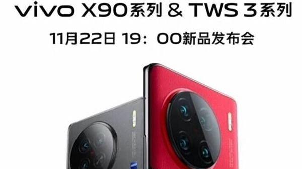 vivo x|11月22日发布！vivoX90系列预约界面曝光
