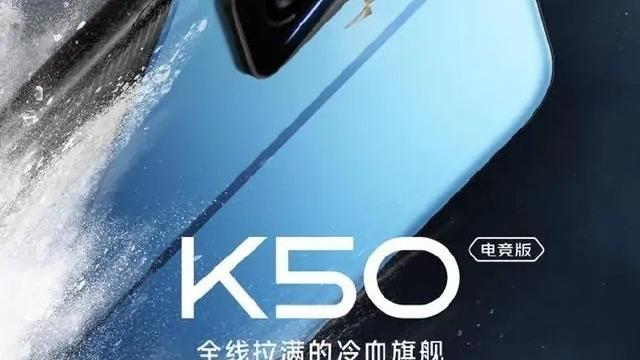 红米手机|2699元，红米K50电竞版，推荐给电竞达人