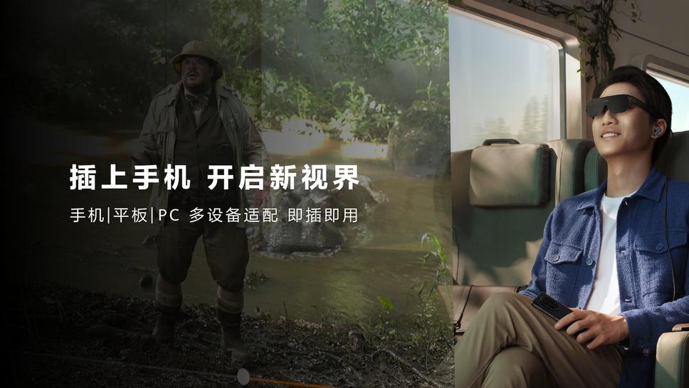 5g网络|华为首款智能观影眼镜Vision Glass体验：碎片化巨幕观影
