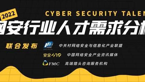 穿衣搭配|招人难应聘难，如何破除网络安全人才供需两端的矛盾？