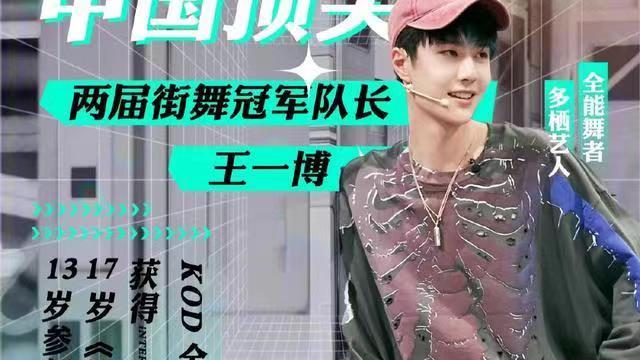王一博|为希望而战，这就是街舞五季回归，七月王一博官宣