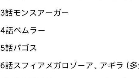 |戴卡前期登场的怪兽不确定情报公开，斯菲亚梅加杰厄是第一形态