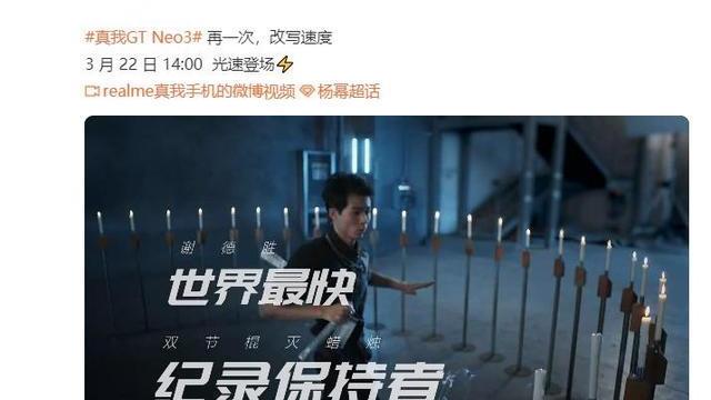 realme|杨幂用过充电最快的手机徐起：realmeGTNeo3改写速度新潮流