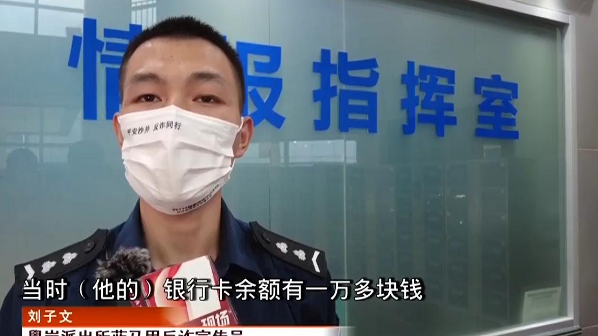 网络交友需警惕！深圳男子突然收到一条短信，没想到竟掉进陷阱