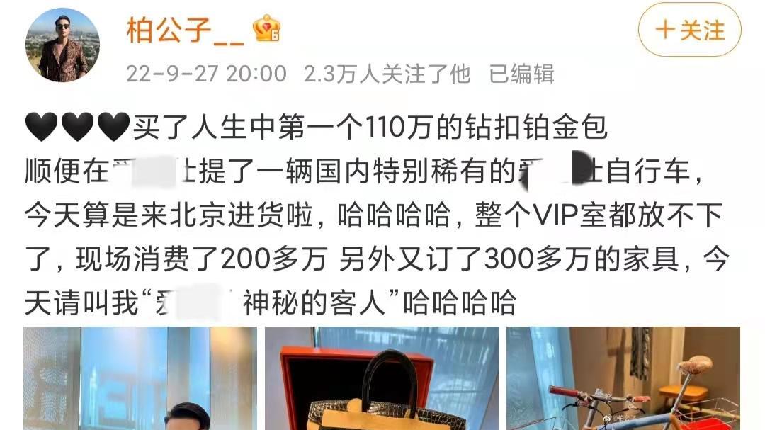 豪门明星|男网红晒账单炫富！买110万铂金包订300万家具，打扮女性化惹争议