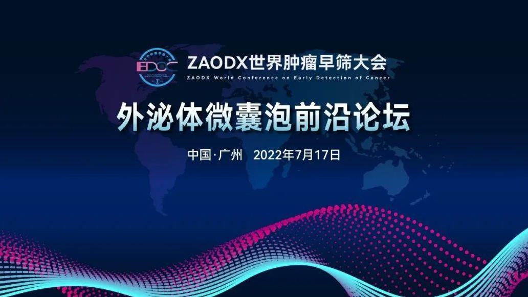 论坛预告| 一只绵羊的研究，拓展出肿瘤早筛的一片新天地
