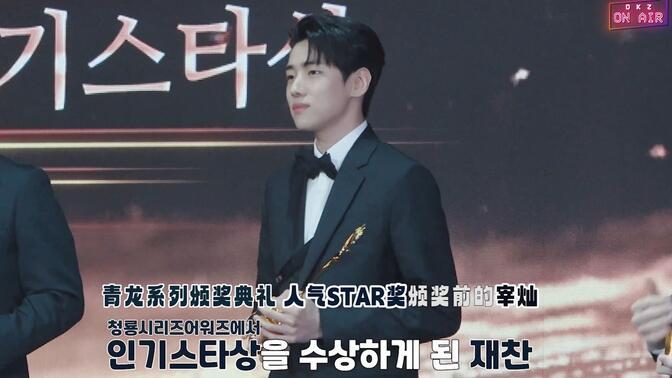 朴宰灿|韩国颁奖礼爆发歧视中国争议！清空票池力保金宣虎，朴宰灿被出局？