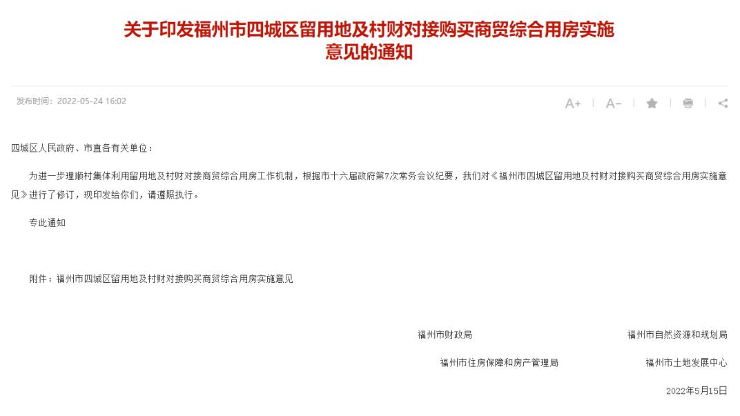 保障性住房|福州四部门联合印发通知！