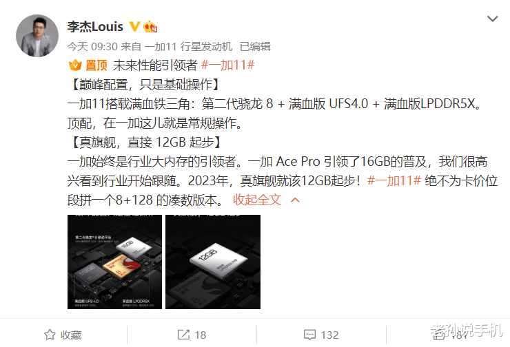 |迎接2023年“开门红”，一加11定档1月4号发布，主打性能旗舰！