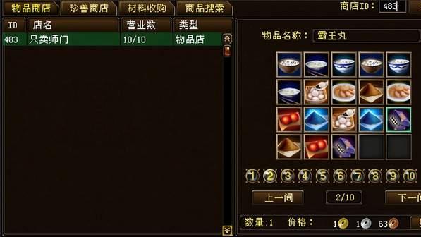 网游|天龙网游八卦：商会挂低价钓鱼引矛盾，论设置底价的重要性