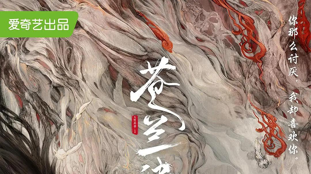 苍兰诀|《苍兰诀》为什么这么上头啊？真香的理由大概是这几个！