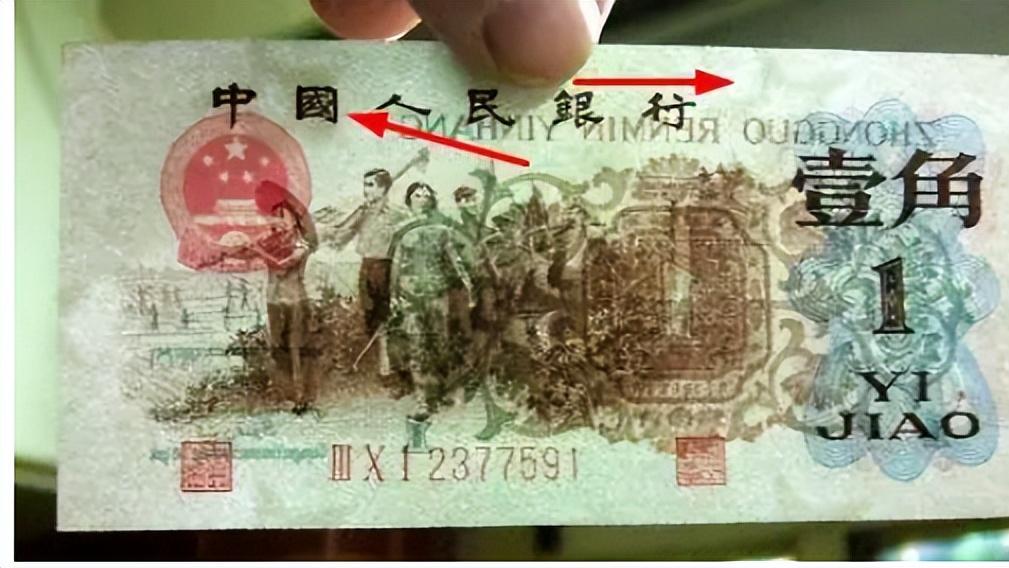 文玩|注意这种壹角纸币有十种版本每一种的收藏空间相差都比较大